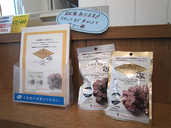 ドクターズチョコレート